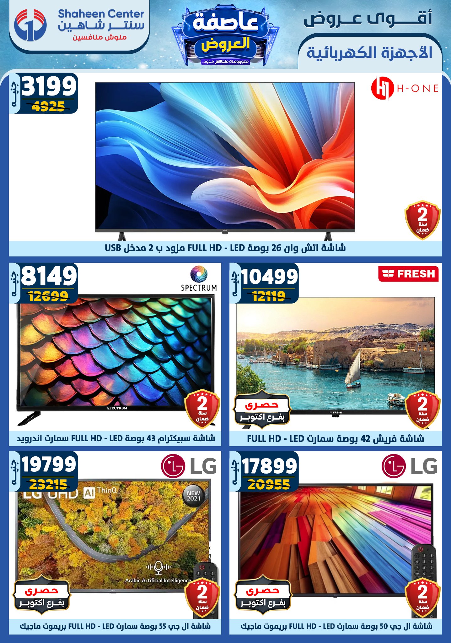 shaheen-center offers from 20feb to 26feb 2025 عروض سنتر شاهين من 20 فبراير حتى 26 فبراير 2025 صفحة رقم 123